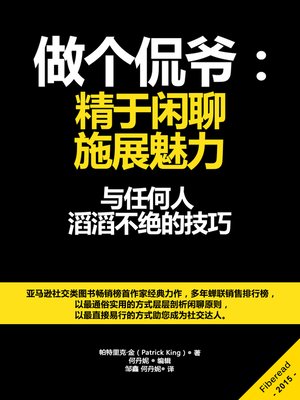 cover image of 做个侃爷：精于闲聊，施展魅力 CHATTER, Small Talk, Charisma, and How to Talk to Anyone